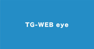 TG-WEB eye監視型とは？見分け方や対策方法・URLは？メモは可能？完全解説！のアイキャッチ画像