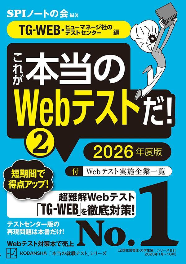 これが本当のWebテストだ！2