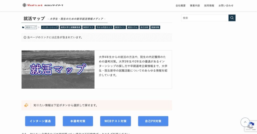 就活マップ