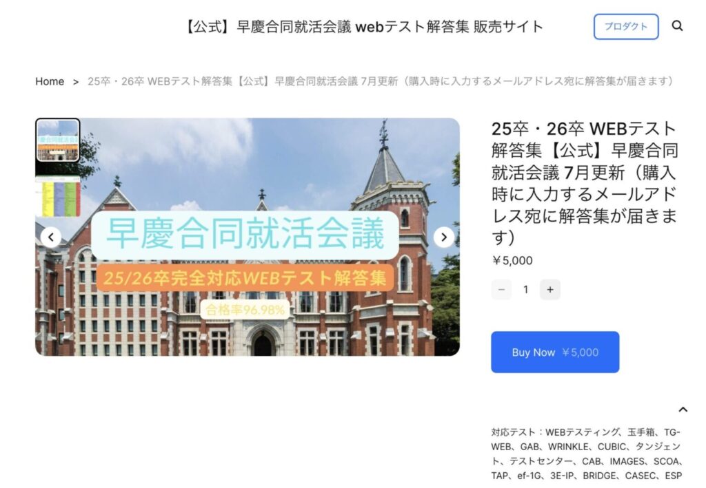 早慶合同就活会議