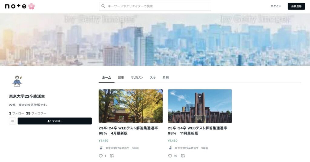 東京大学22卒終活生